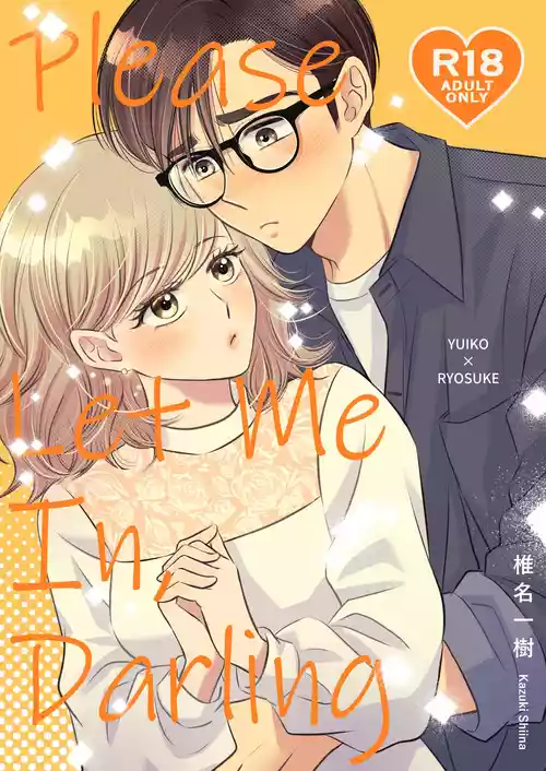 [氷結24h (椎名一樹)] イチャラブリバ夫婦 ～ Please Let Me In, Darling ～ [DL版]