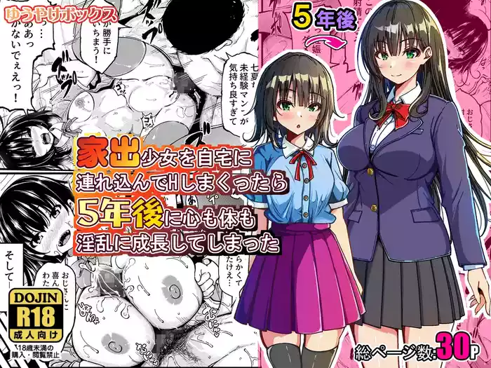 Iede Shōjo o Jitaku ni Tsurekonde Ecchi Shimakuttara Go-nen-go ni Kokoro mo Karada mo Inran ni Seichō Shite Shimatta