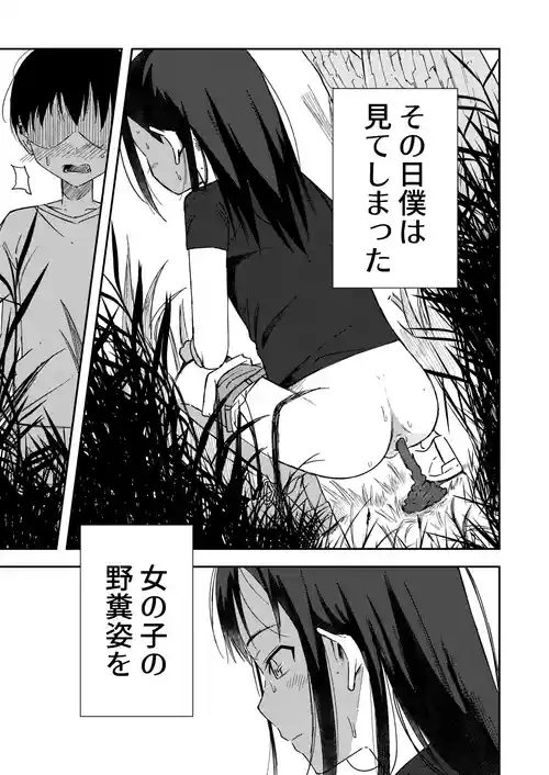 [湯豆腐] 女の子の野〇姿を見てしまった僕は・・・
