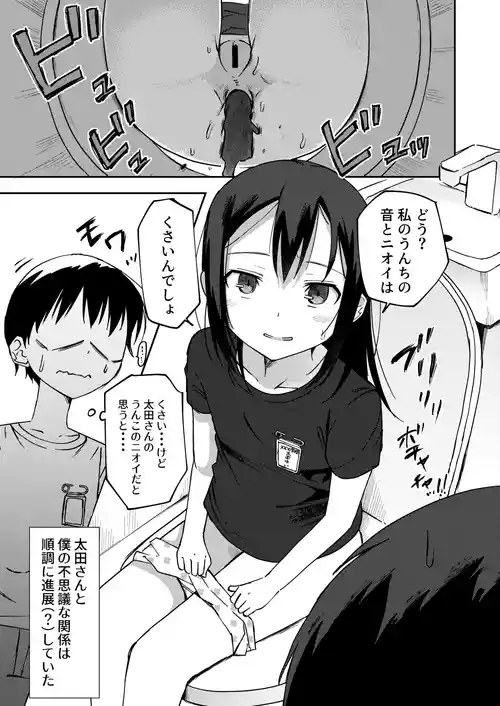 [湯豆腐] 女の子の野◯姿を見てしまった僕は...2