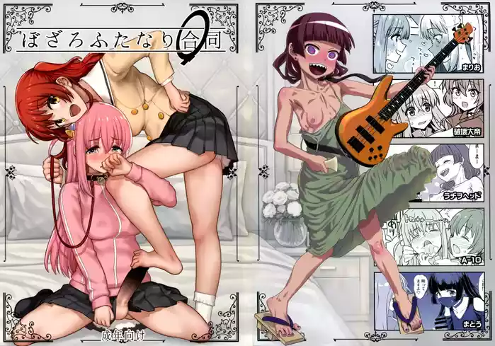 Bozaro Futanari Goudou
