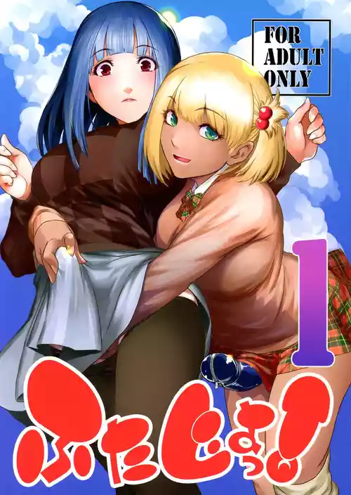 (C101) [ここのき屋 (ここのき奈緒)] ふたじょっ!1