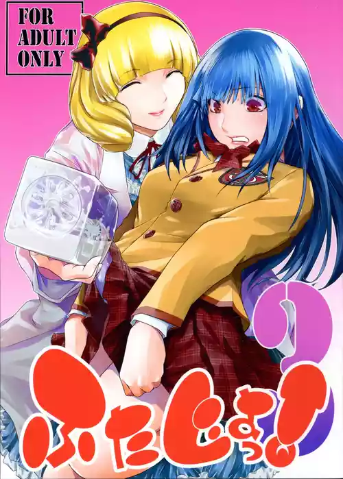(C104) [ここのき屋 (ここのき奈緒)] ふたじょっ!3