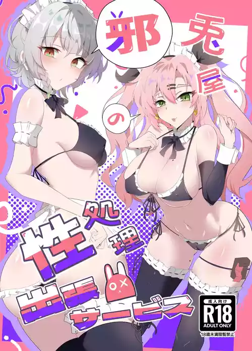 [こおりなおし (黒糖氷菓)] 邪兎屋の性処理出張サービス (ゼンレスゾーンゼロ) [DL版]