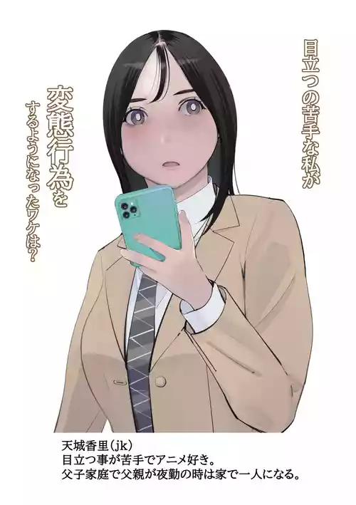[十時企画] 目立つの苦手な私が変態行為をするようになったワケは?