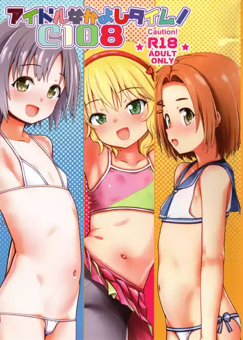 (C108) [てすた厨房 (てすた)] アイドルなかよしタイム!C108 (アイドルマスター シンデレラガールズ)
