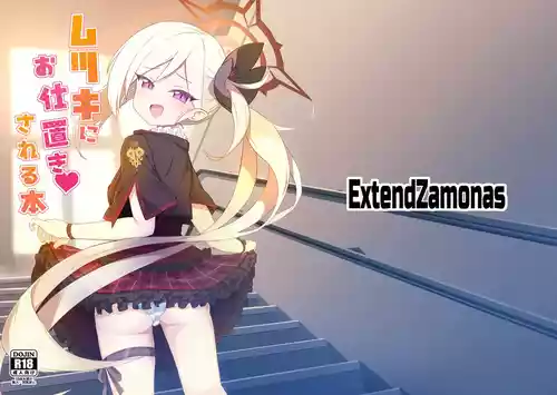 [ExtendZamonas (カリギュラ)] ムツキにお仕置き♥される本 (ブルーアーカイブ) [DL版]