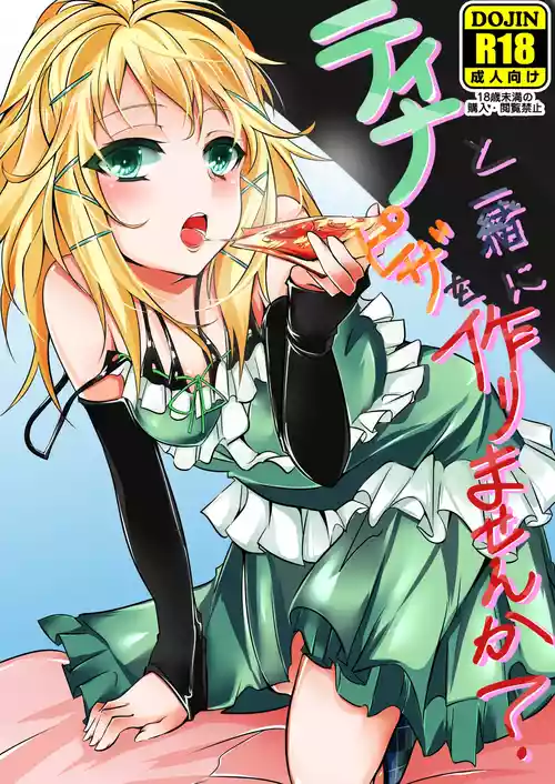 [Black Lotus (あげたま)] ティナと一緒にピザを作りませんか？ (ブラック・ブレット) [DL版]