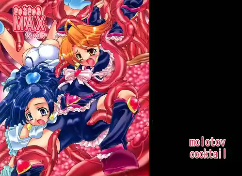 [モロトフカクテル (大輪田泊 )] きゅあきゅあMAX (プリキュア)