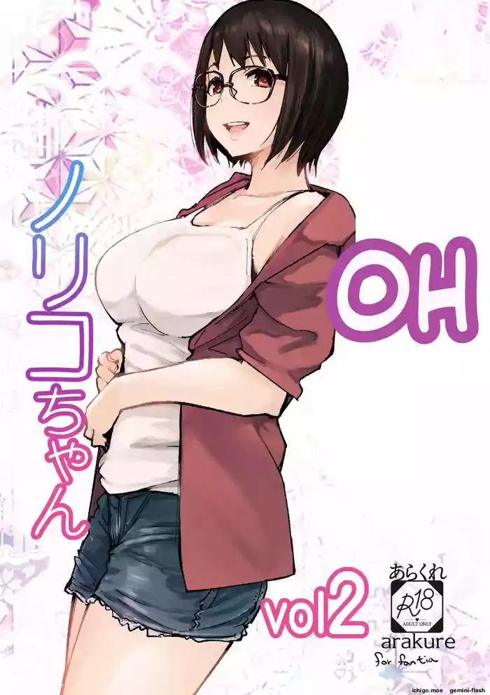 College Glasses Girl Noriko-chan Vol. 2 - MTL