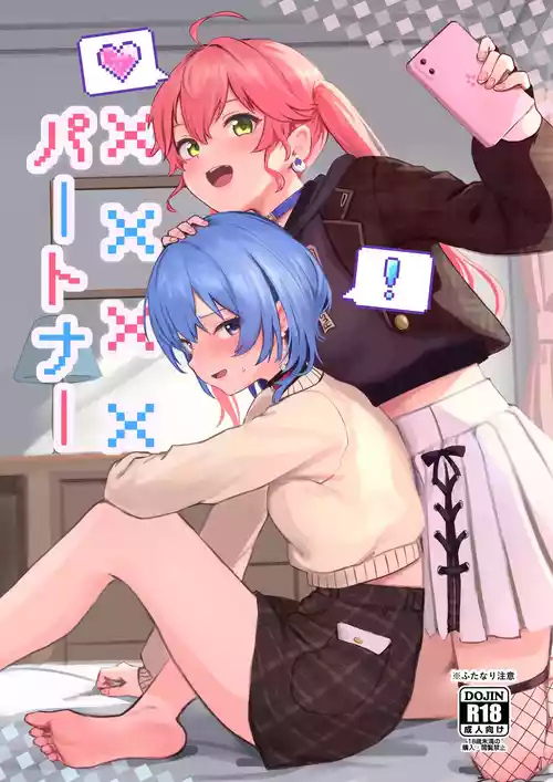 [Red JunkBox (EKOR)] XXXXパートナー (さくらみこ、星街すいせい) [DL版]