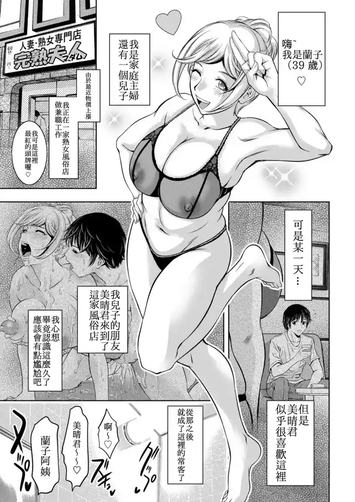 熟女風俗に行ったら親友の母親が出てきた件 2