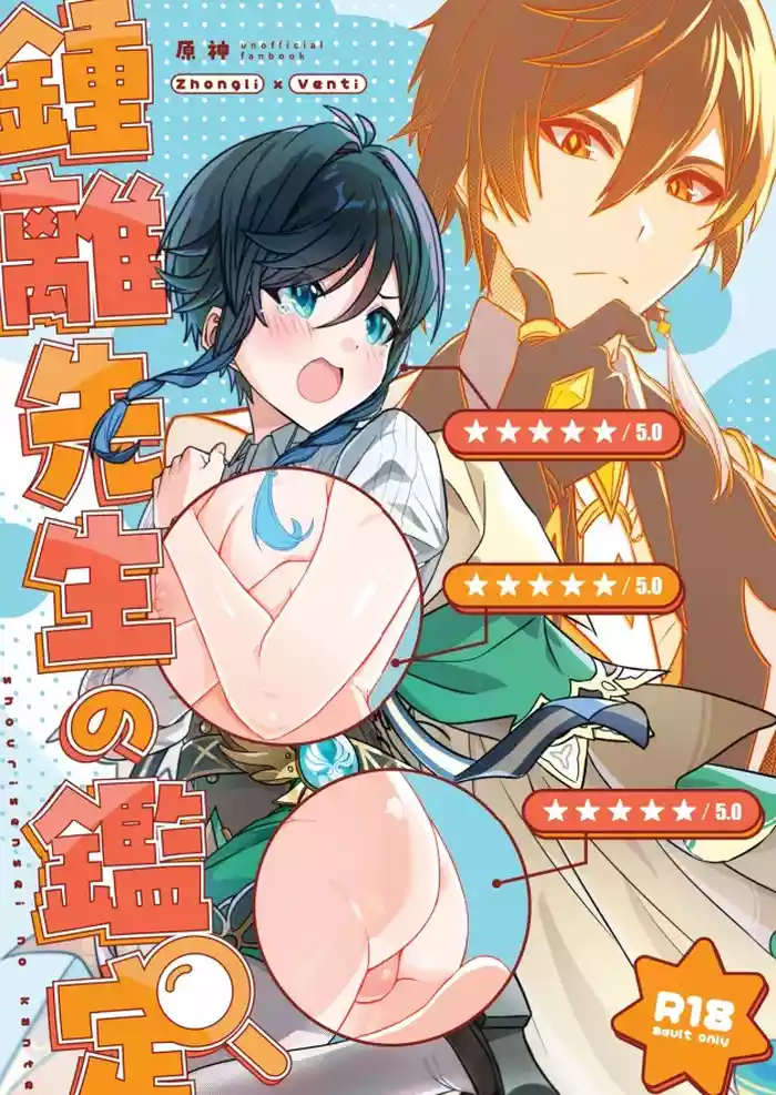 zhongli sensei no kantei