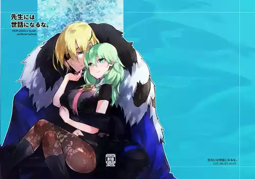 [UZO-MUZO (よもすがら)] 先生には世話になるな。 (ファイアーエムブレム 風花雪月)