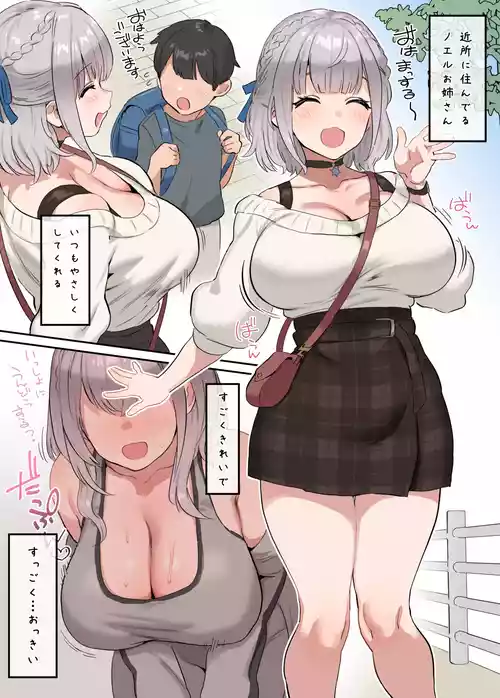 [巡つぐみ] nelお姉ちゃん (白銀ノエル)