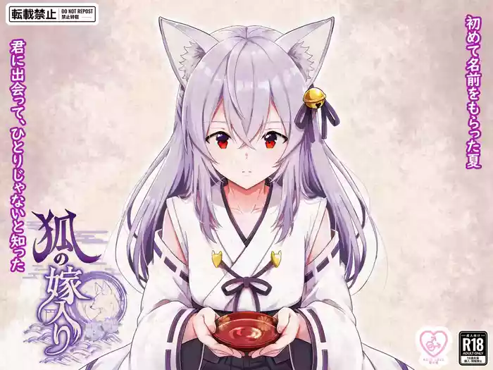 Kitsune no Yomeiri