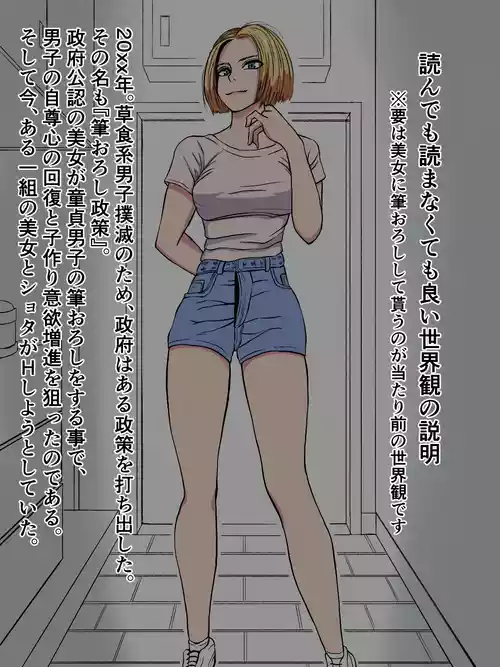 [ゴブリン] 金髪白人美女に筆おろししてもらう話