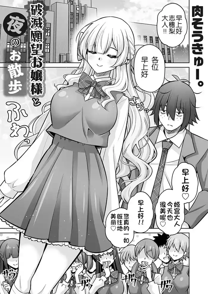 Hametsu Ganbou Ojousama to Yoru no Osanpo