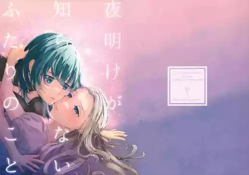 (C106) [quartetto (みれい)] 夜明けが知らないふたりのこと (ファイアーエムブレム 風花雪月)