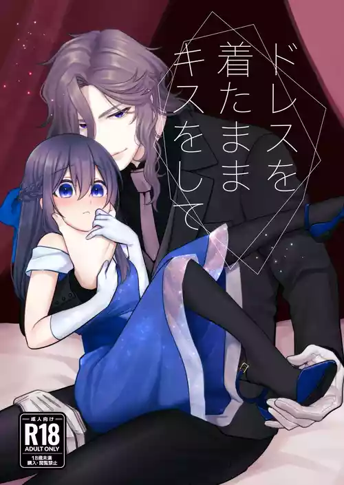 [クリュティエの花束 (Rくん)] ドレスを着たままキスをして [DL版]