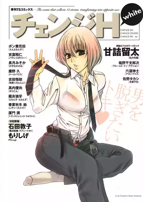 [アンソロジー] チェンジH White