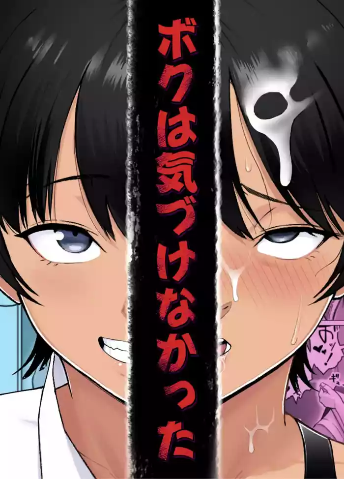 Boku wa Kizukenakatta