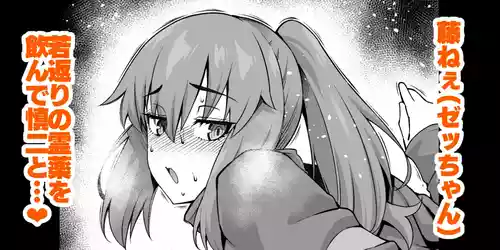 [あんこまん] 藤ねぇ、若返って慎二と…❤ (Fate stay night)