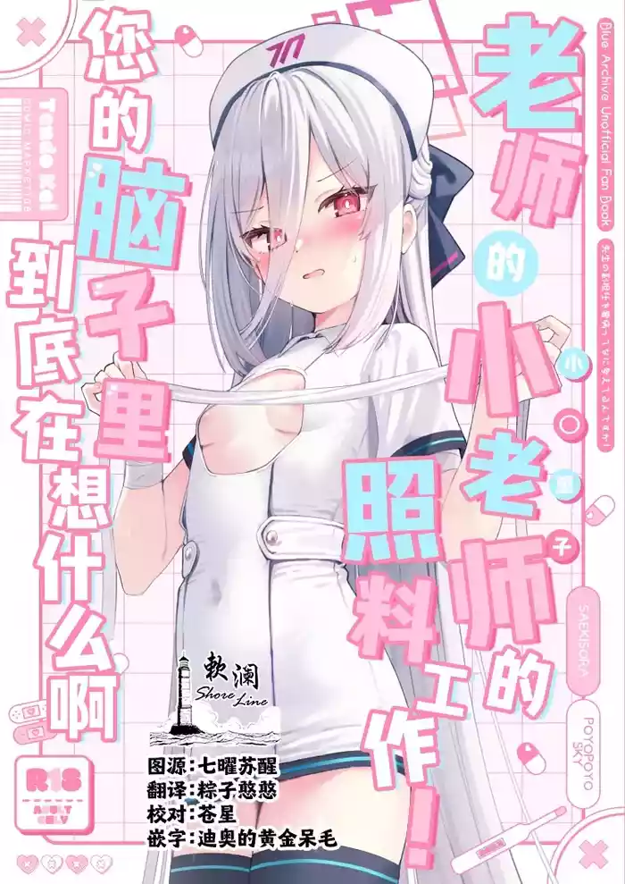 Sensei no Ochinpo o Kanbyou tte! Nani Kangaeterun desu ka! | 老师的小老师的照料工作!您的脑子里到底在想什么啊