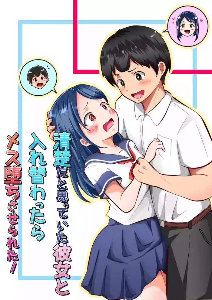 Seiso dato Omotteita Kanojo to Irikawattara Mesu Ochi Saserareta!