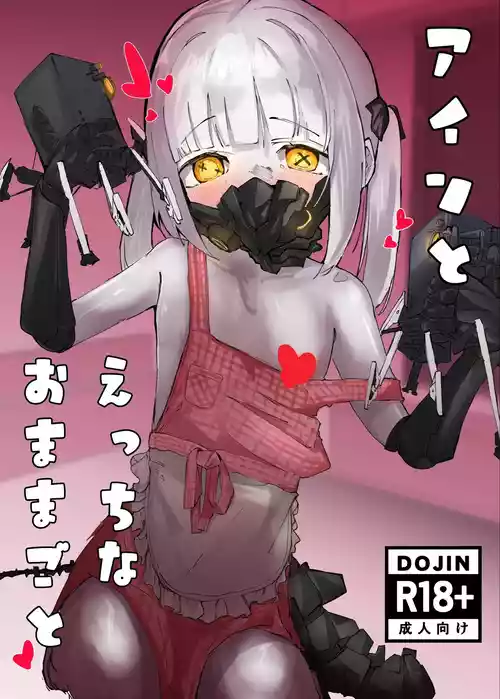 (C108) [こどまんチャンネル (あじう)] アインとえっちなおままごと (ブルーアーカイブ)