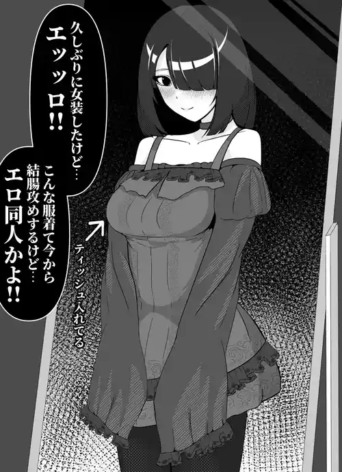 [アナルデストロイヤー中出しカラムビット] エロ同人みたいなオナニーした [DL版]