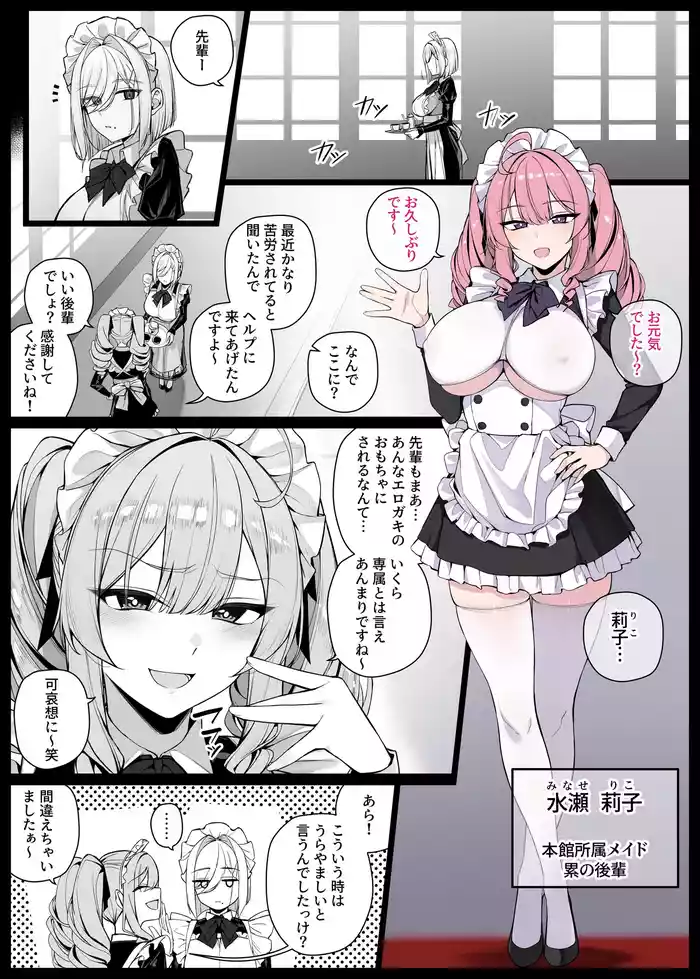 坊ちゃまに陰口を聞かれてお仕置きされる生意気な後輩メイドさん EP12
