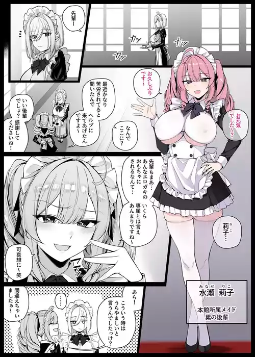 [りゆさ] 坊ちゃまに陰口を聞かれてお仕置きされる生意気な後輩メイドさん EP12