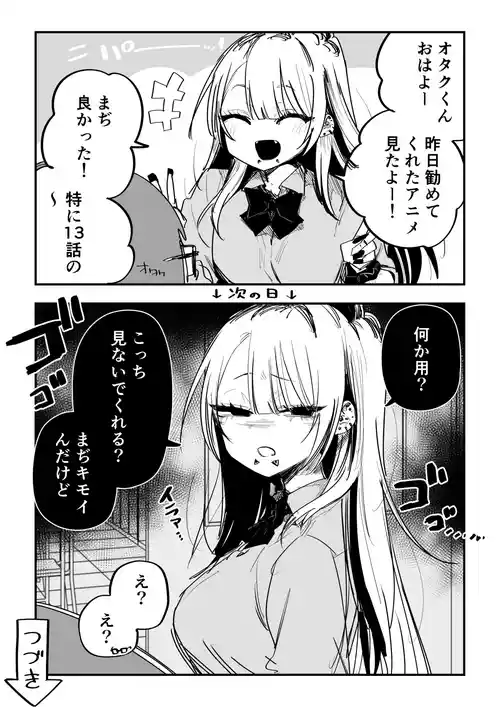 [玖珂ツニヤ] オタクに優しかったギャル