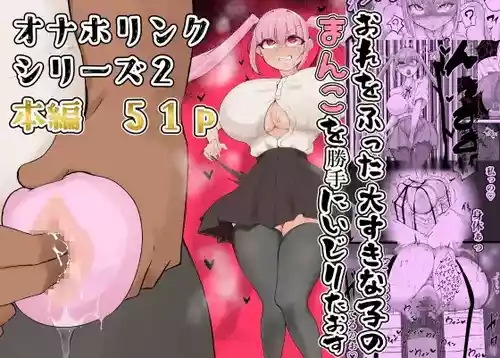 [栗屋本店] フラれたのでオナホと繋げて我慢地獄にしてやりました(^-^)/