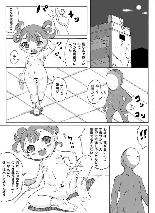 [田楽餅] あやかしの棲む廃ビル