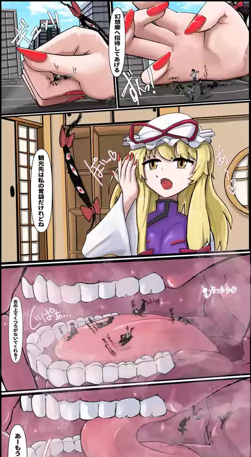 [ししゃも] 小人蹂躙オナニーするふた八雲さん
