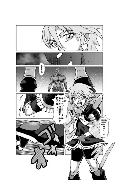 (バルスキー  バルスキー) キュアブラック大ピンチ!