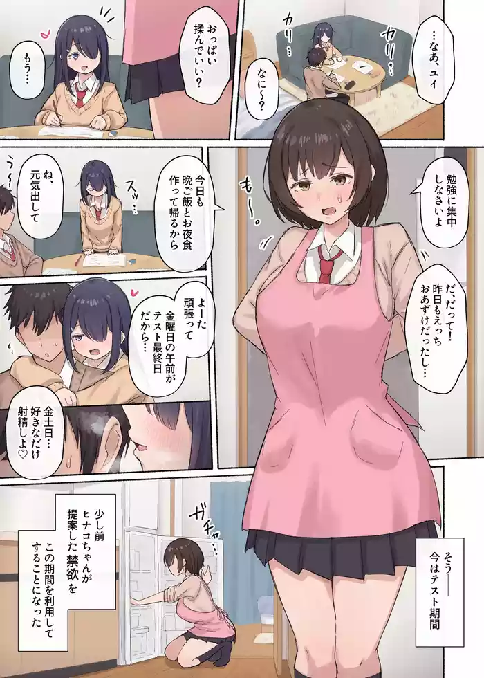 女友達ちゃんたちとテスト勉強