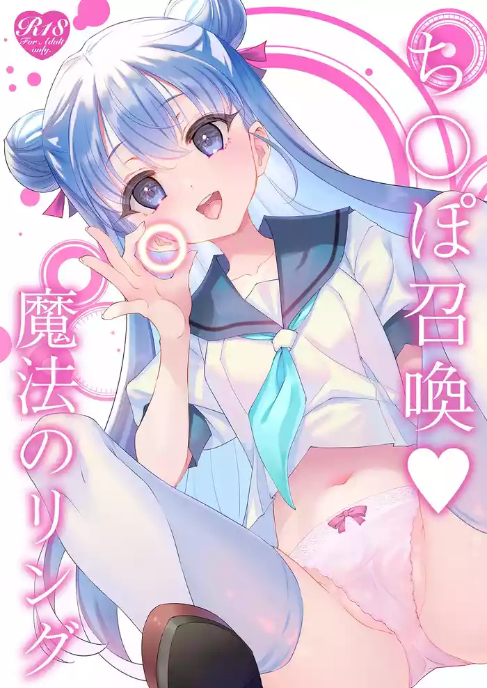 Chinpo Shoukan Mahou no Ring