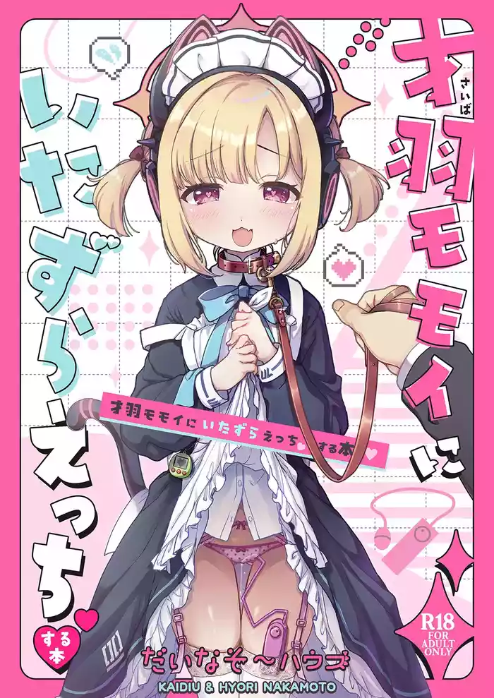 Saiba Momoi ni Itazura Ecchi suru Hon