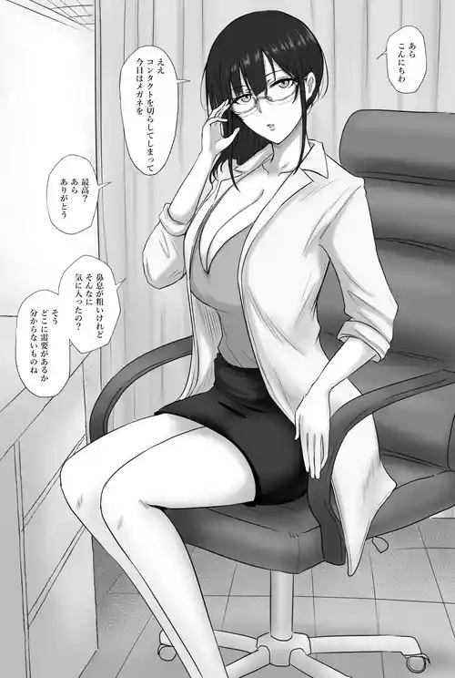 [富井ロバ] メガネ榊原先生