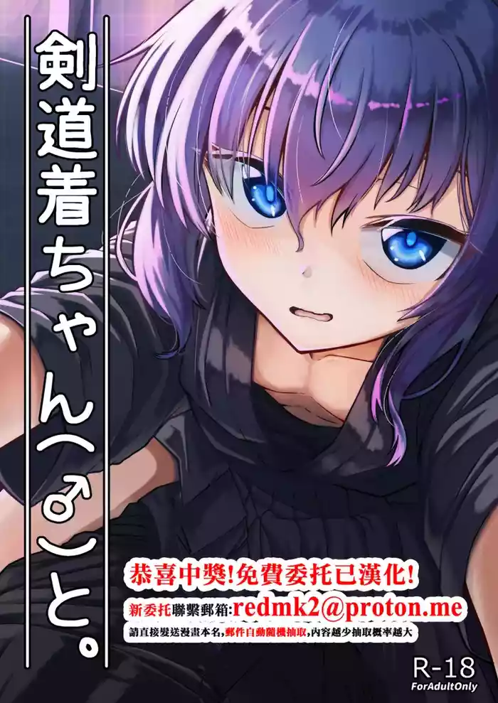 Kendougi-chan (♂) to.