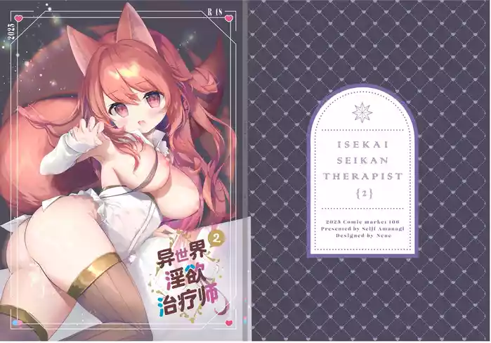 Isekai Seikan Therapist 2 | 异世界淫欲治疗师2