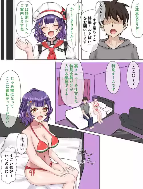 [パイマル] 七瀬すず菜rkgk