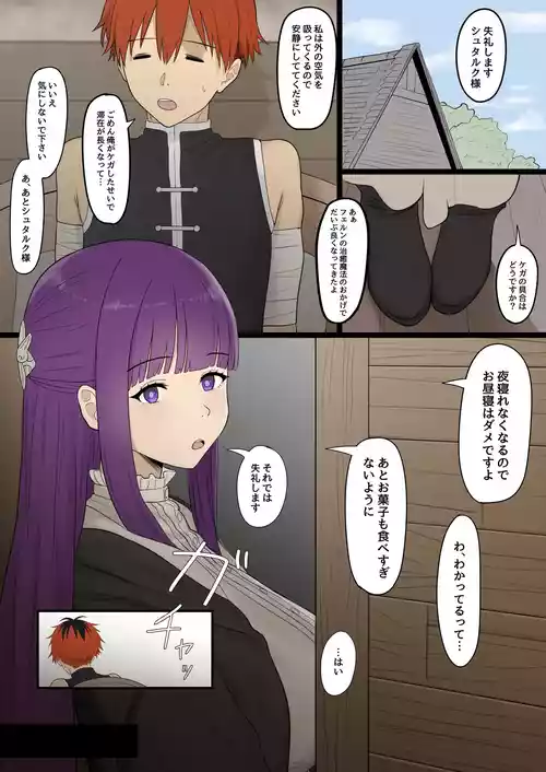 [Psst] チン堕ちフェルン