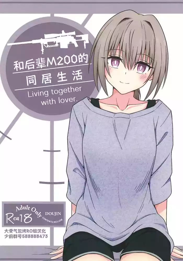 Kouhai M200 to Dousei Seikatsu - Living together with lover. | 和后辈M200的同居生活