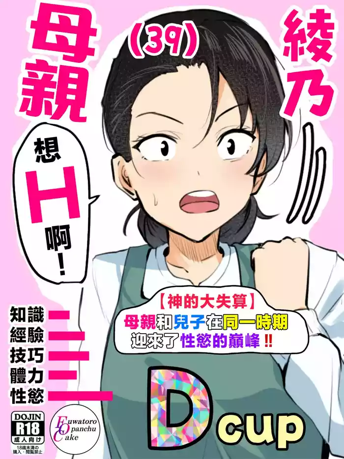 【 kami no dai gosann】 hahaoya to musuko ga dou ziki ni seiyoku no pi-ku wo mukae te simau!!