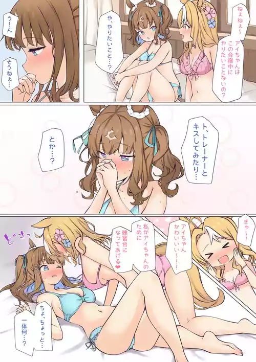[ふぇぇり] アイちゃんとパンドラちゃん♡ (ウマ娘 プリティーダービー) [無修正]