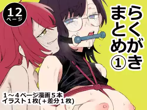 [弩助平百合帝国] らくがきまとめ(1)